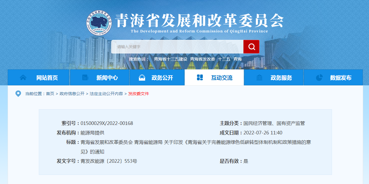 青海?。和晟频責崮荛_發利用扶持政策和保障機制-地大熱能