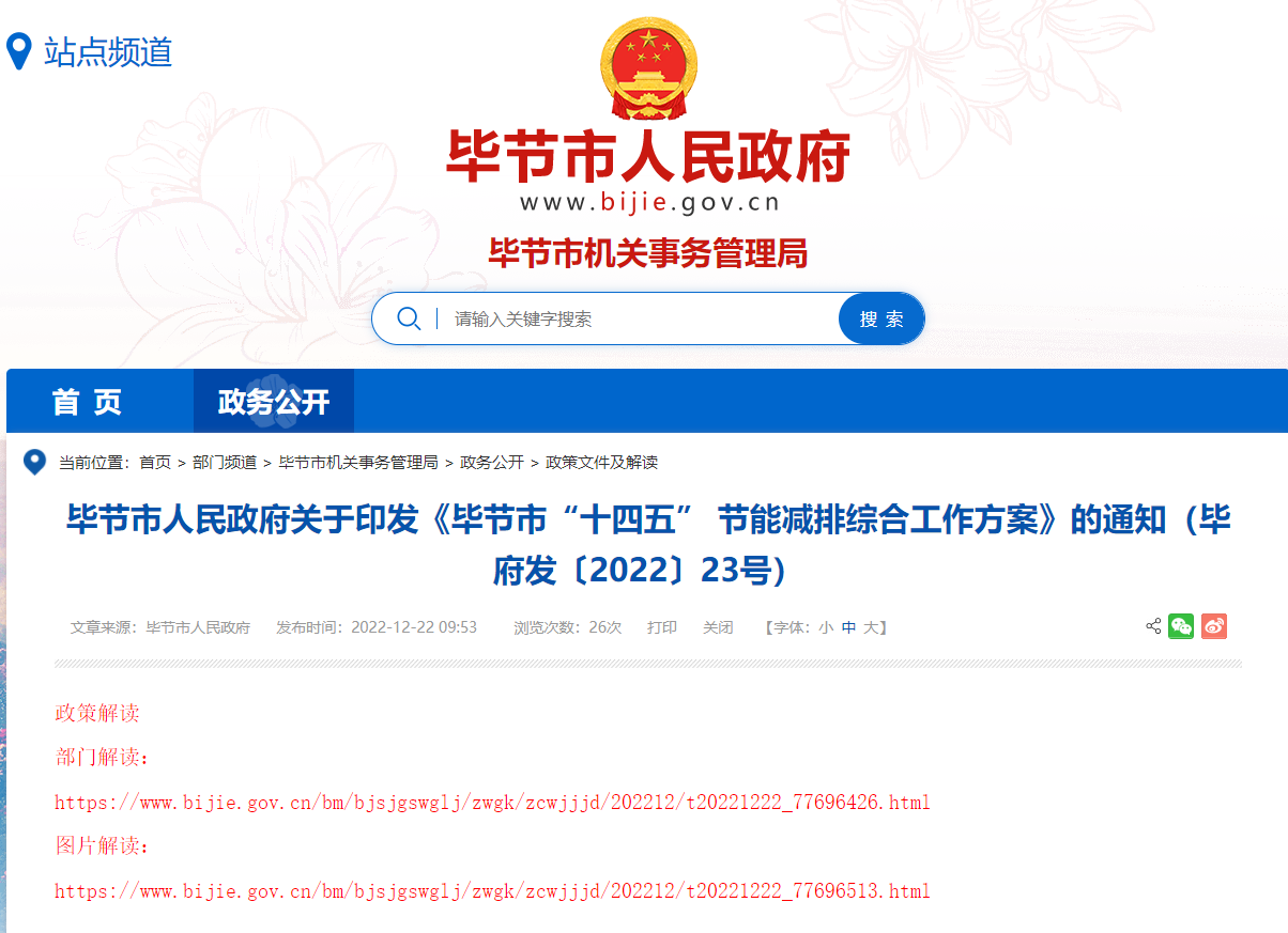 貴州畢節(jié)市：因地制宜推行熱泵、地熱能等清潔低碳供暖-地大熱能