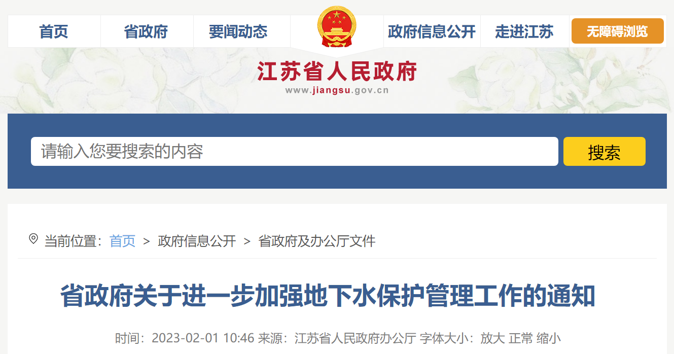 江蘇出臺文件加強地熱能開發利用項目管理-地大熱能 江蘇出臺文件加強地熱能開發利用項目管理-地大熱能