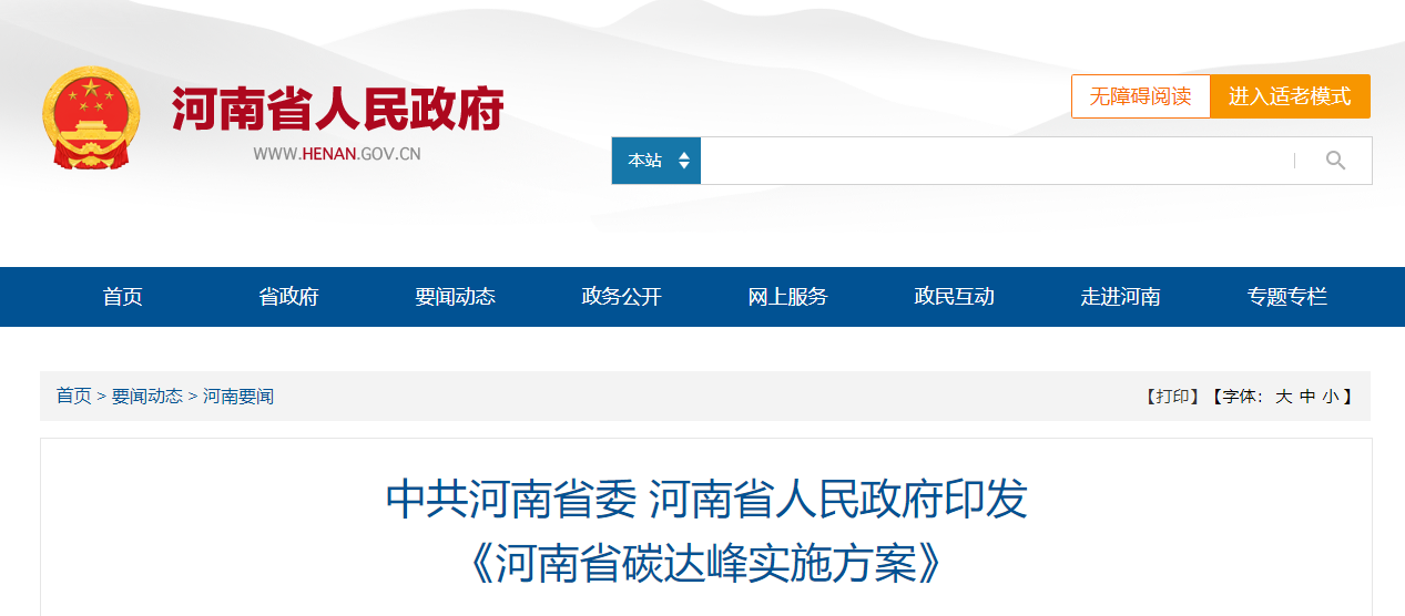 河南碳達峰：因地制宜推行熱泵、地熱能等清潔低碳供暖-地大熱能