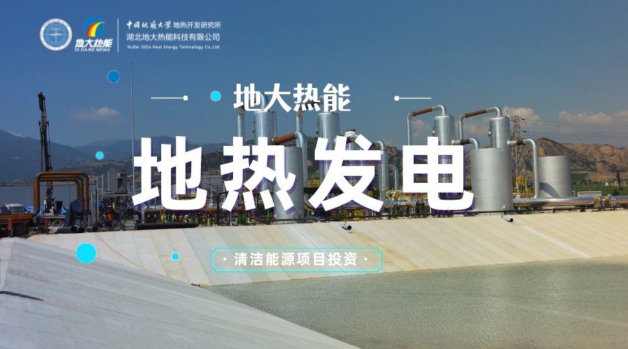 中國地?zé)嶂苯永萌虻谝?地?zé)岚l(fā)電發(fā)展緩慢的原因是什么?地大熱能 中國地?zé)嶂苯永萌虻谝?地?zé)岚l(fā)電發(fā)展緩慢的原因是什么?地大熱能