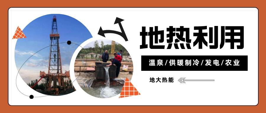 新疆溫泉縣地熱資源開發(fā)利用面臨的挑戰(zhàn)及措施-地大熱能 新疆溫泉縣地熱資源開發(fā)利用面臨的挑戰(zhàn)及措施-地大熱能