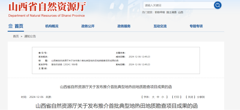 2024年度中國地熱能產(chǎn)業(yè)政策匯總-地大熱能 2024年度中國地熱能產(chǎn)業(yè)政策匯總-地大熱能