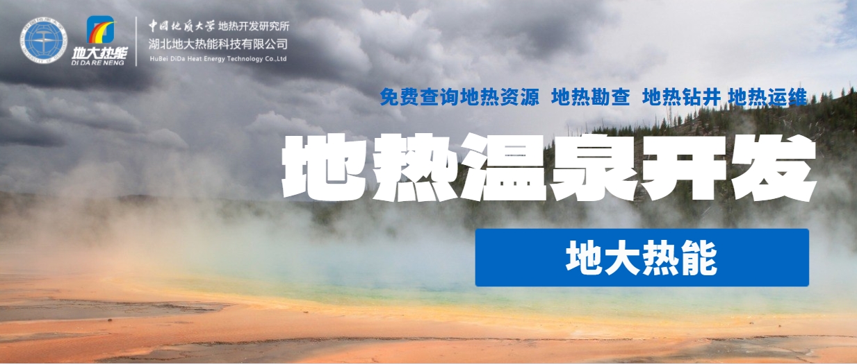 溫泉水需要經(jīng)過哪些處理才能供人們使用？-地大熱能