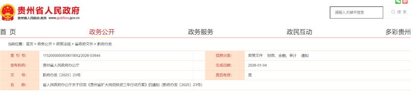 貴州：支持民營(yíng)企業(yè)投建地?zé)崮艿软?xiàng)目-地大熱能