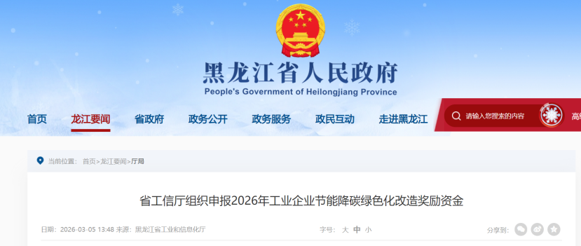 黑龍江組織申報2026年工業企業節能降碳綠色化改造獎勵資金-地大熱能 黑龍江組織申報2026年工業企業節能降碳綠色化改造獎勵資金-地大熱能